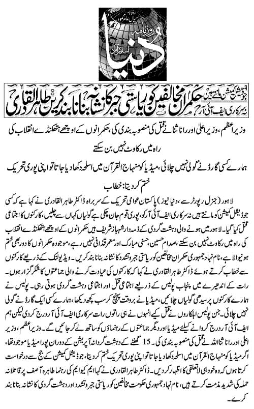 Print Media Coverage Daily Dunya Front Page
